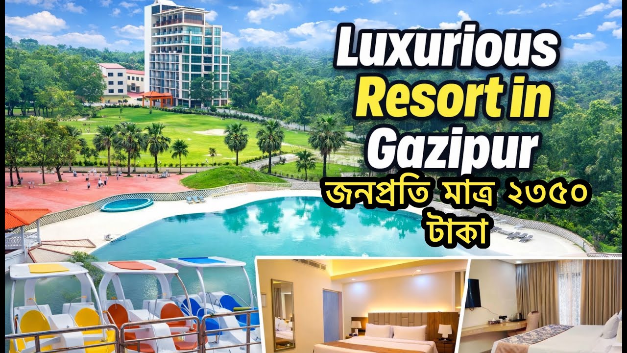 মাত্র ২৩৫০ টাকায় ঢাকার কাছে সুন্দর রিসোর্ট 🔥Royena Resort Gazipur |  Resort near dhaka
