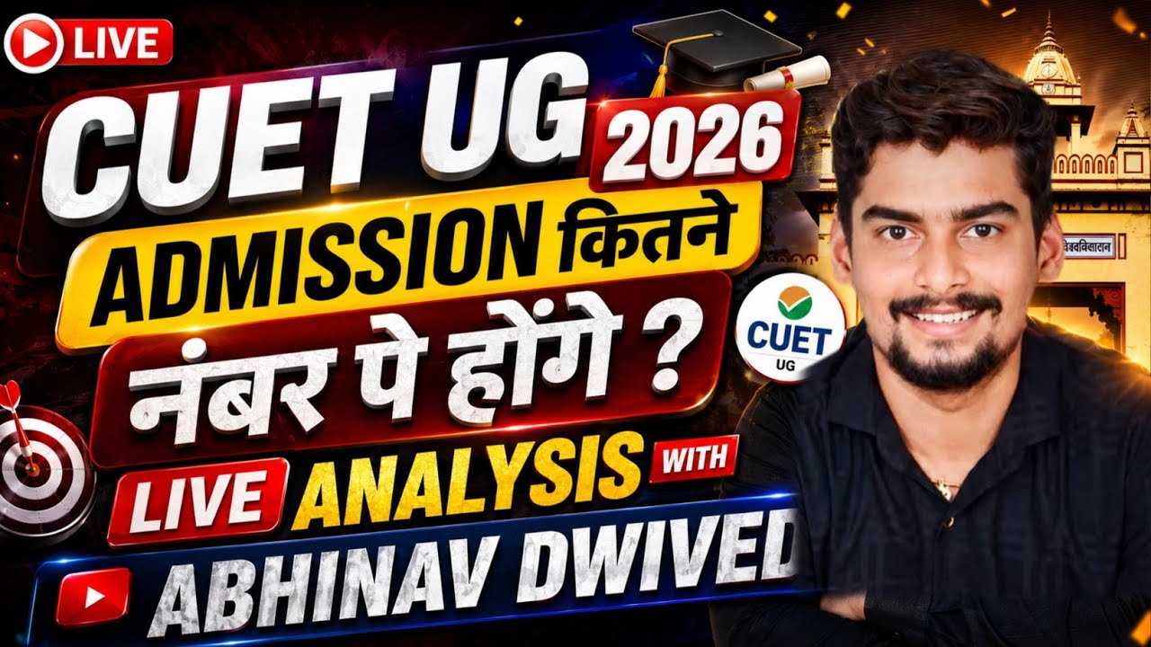 Allahabad University Cutoff 2026 Admission होगा या नहीं With Abhinav Dwivedi