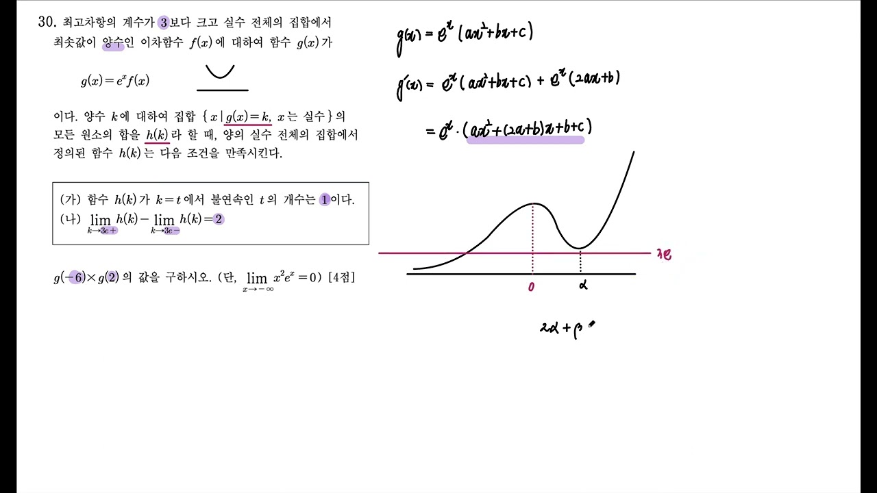 2023학년도 (2022년 시행) 고3 7월 모의고사 미적분 30번