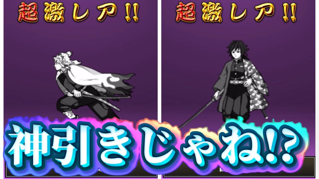 【にゃんこ大戦争】リセマラ後の鬼滅の刃コラボガチャが神引き過ぎる