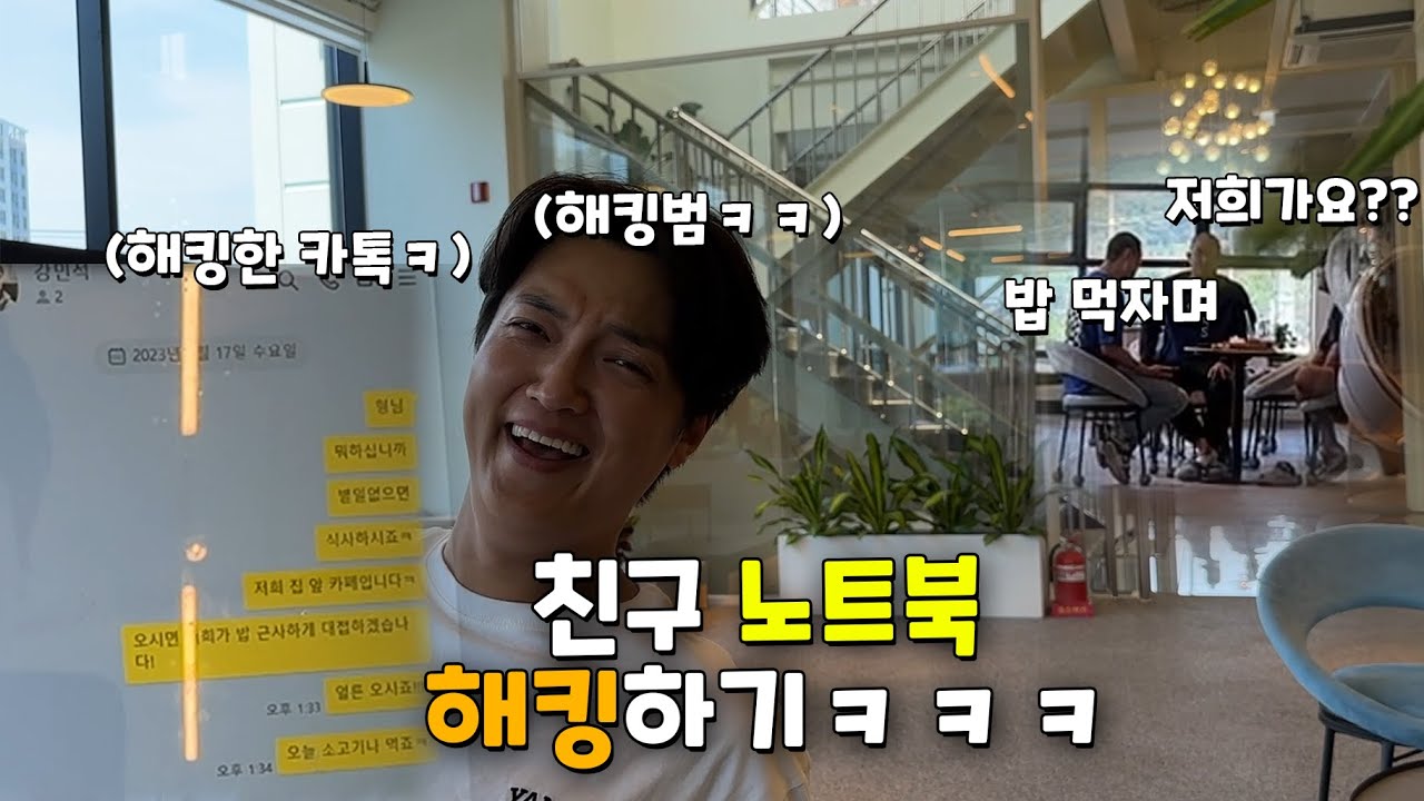 가해자는 없고 피해자만 있는 참교육! 친구 컴퓨터 몰래 해킹하자!