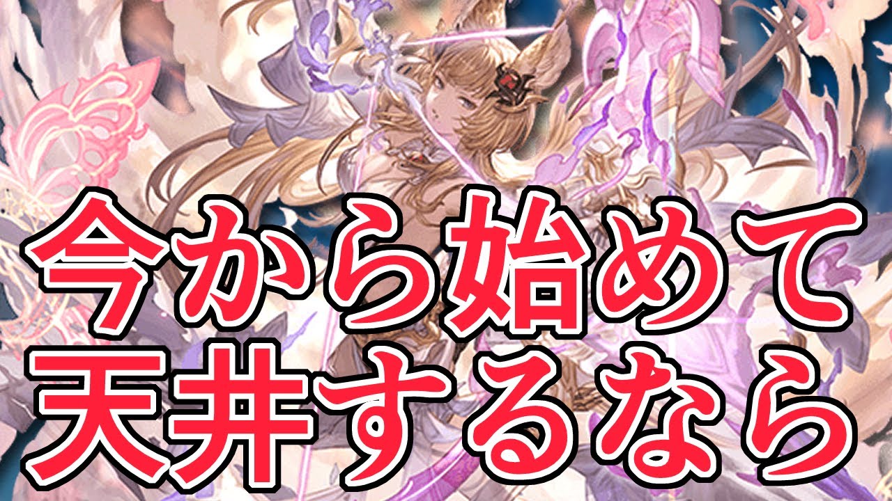 『みざが初心者になって天井するならどのリミテッドキャラを取る？』　質問回答コーナー【グラブル】