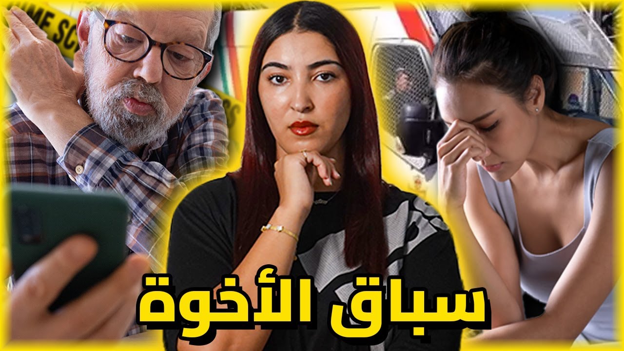 شنو سبب اختفاء كمال و مو رحمة بطريقة غريبة جدا 🇲🇦⚠️