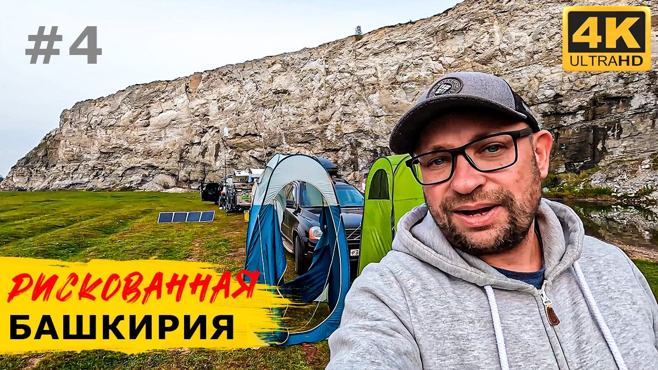 БАШКИРИЯ. Пережили нападение быков. Пеший поход на Айгир и скала Акташ/Путешествие с прицепом-каплей