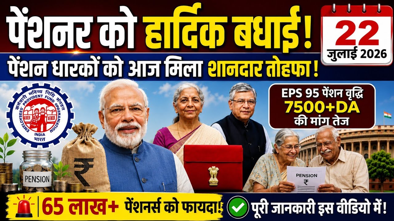 EPS-95 Pension Latest Update | Big News on Minimum Pension#EPS95