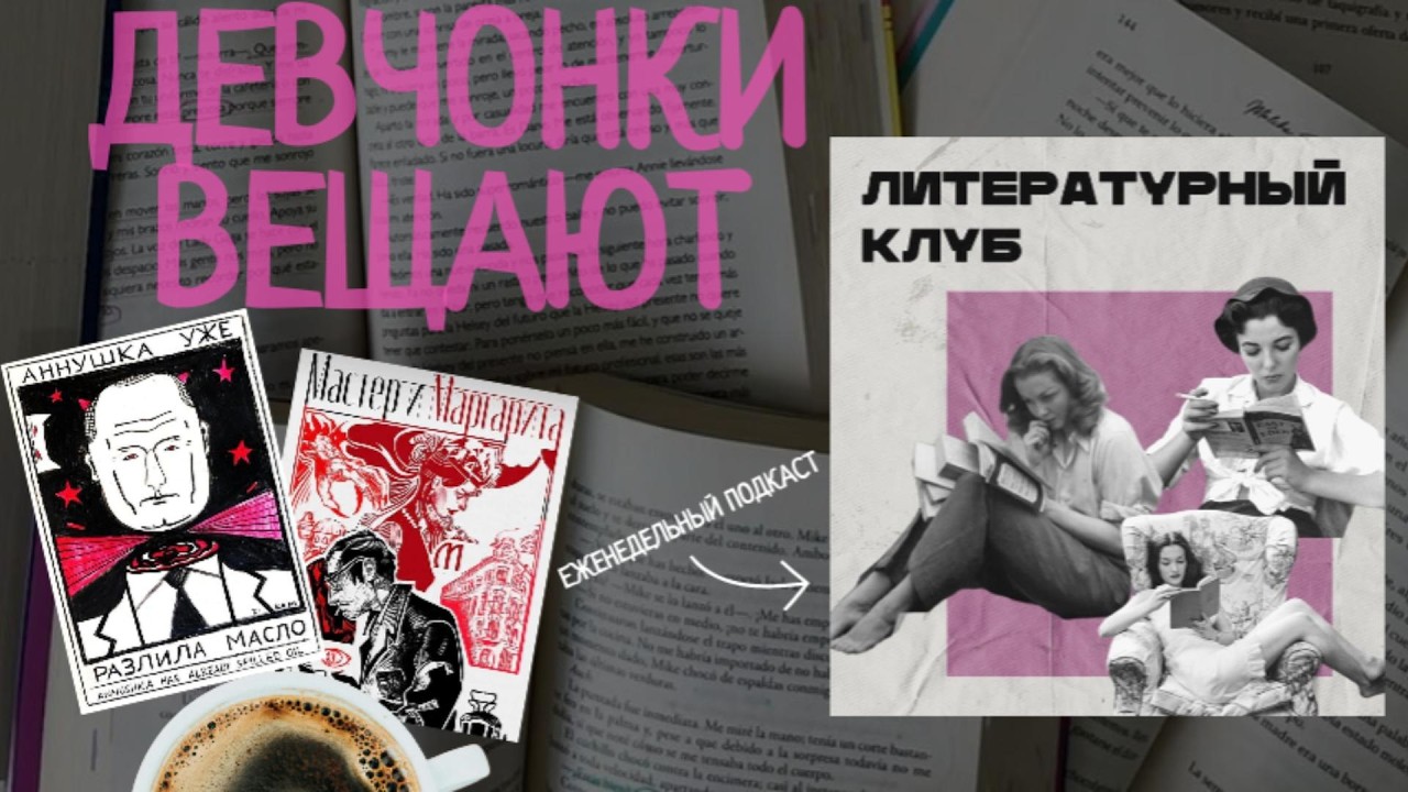 Мастер и Маргарита | главы 23-26 |