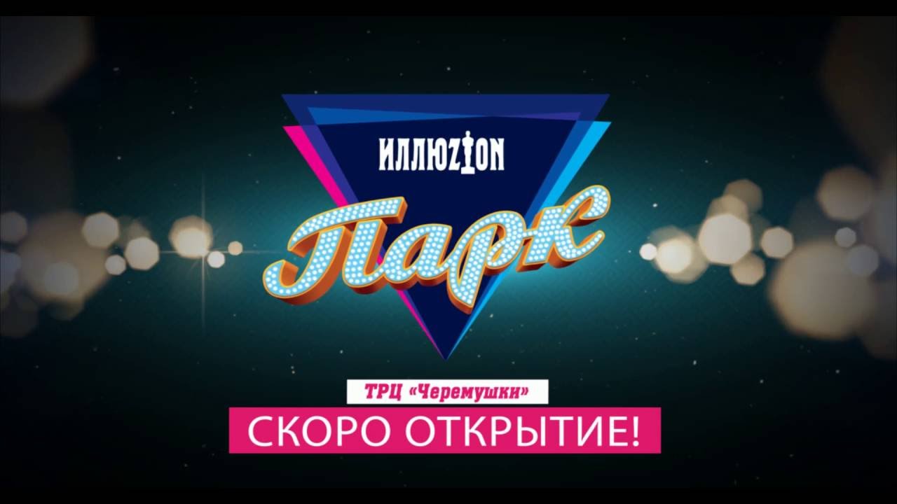 Как будет выглядеть Иллюзион-Парк в ТЦ 