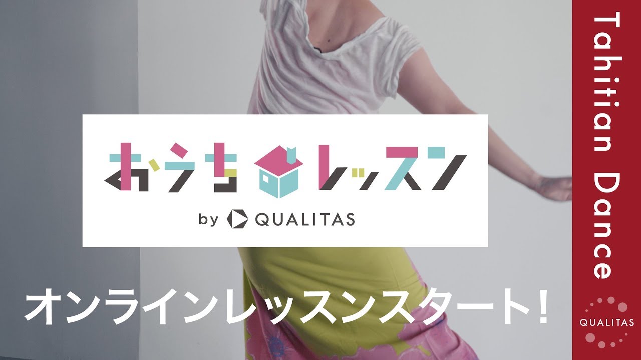 【お知らせ】オンラインレッスンが始まります！まずは「体幹タヒチアンダンス」レッスン＊＊参加無料です！！＊＊