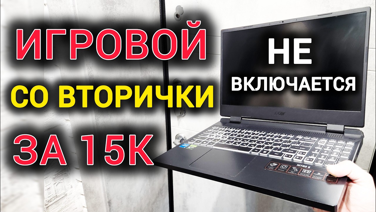 СРОЧНО! Секрет ремонта Игрового ноутбука! Acer Nitro 5 AN515-58 не включается