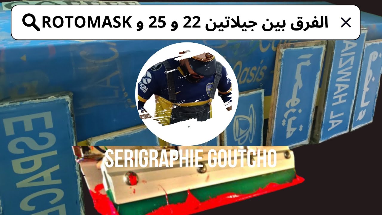 الفرق بين جيلاتين 22 و 25 و ROTOMASK  La différence entre la gélatine 22 et 25 et ROTOMASK #tous