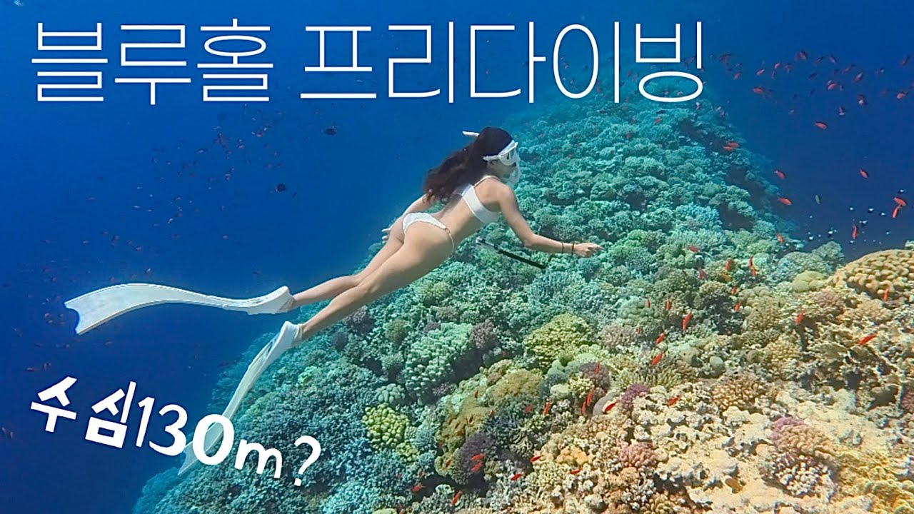 [다합 2편] 블루홀 프리다이빙 | 다합 프리다이빙 포인트 | 다합 프리다이빙 | dahab bluehole