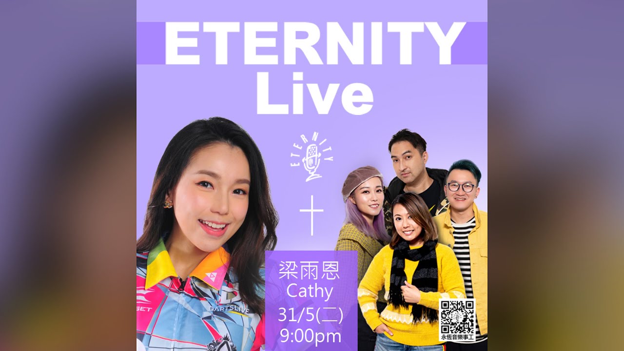 ETERNITY Music Live✨🎙 ❤️ (嘉賓：梁雨恩 Cathy)