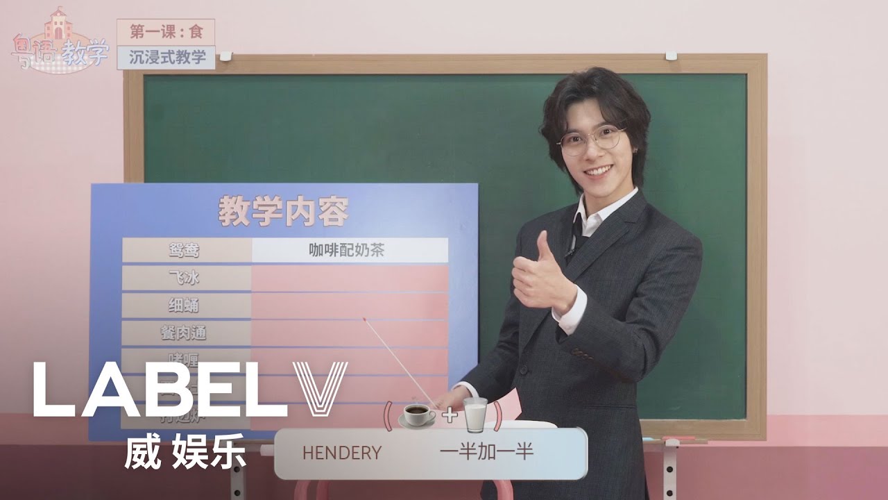 [WayV-ariety] 🏫(Un)official Cantonese Class with 🦄Teacher HENDERY | Chapter 1 : Food