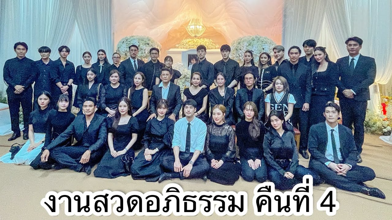 บรรยากาศงานสวดอภิธรรมคุณแม่งามทิพย์ คุณแม่บอย ปกรณ์ คืนที่ 4 คนบันเทิงร่วมงานคับคั่งเหมือนเดิม