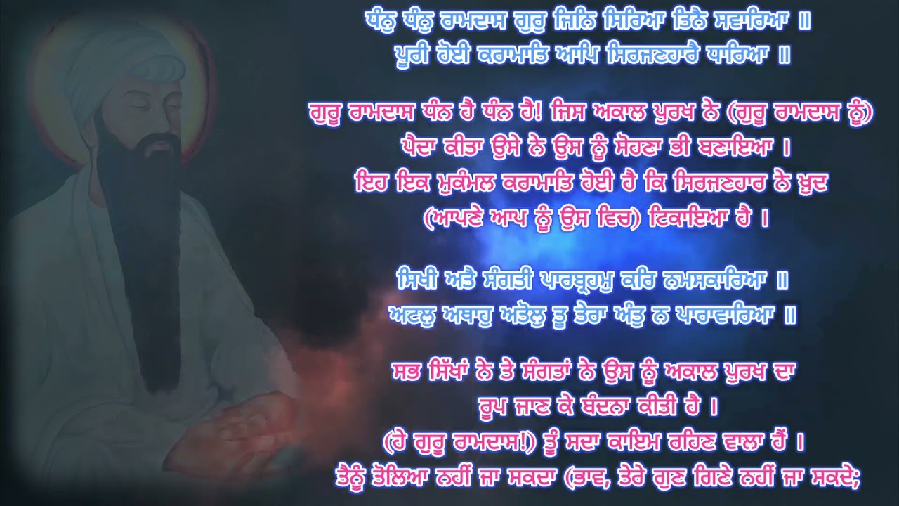 Dhan Dhan Ramdas Gur Jin sireya tine swareya