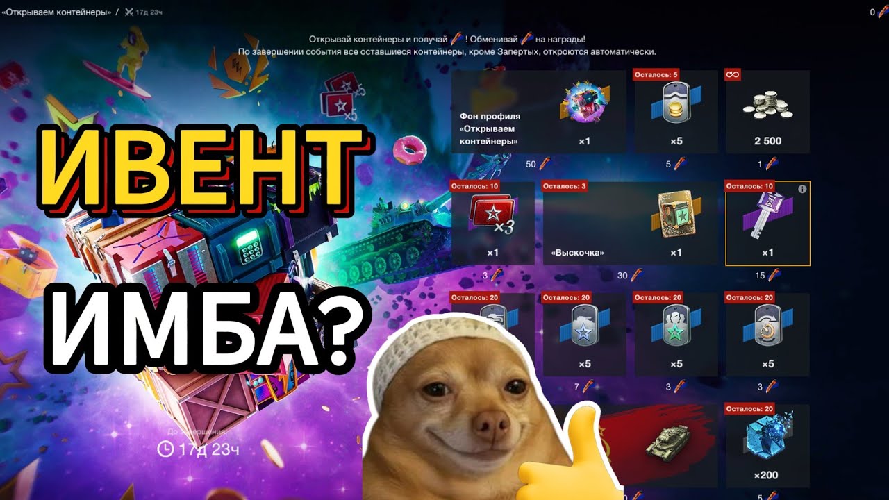 ИВЕНТ &ldquo;ОТКРЫВАЙ КОНТЕЙНЕРЫ&rdquo; 😱 ИМБА ИЛИ СЛИВ? │ WOT Blitz