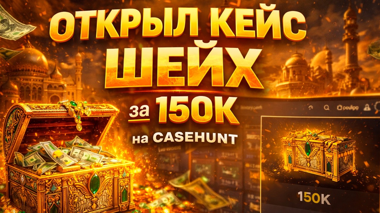 ОТКРЫЛ КЕЙС 