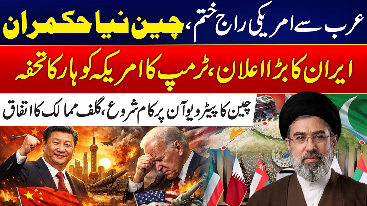 Global Shock: China Expands in Gulf | Iran&rsquo;s Big Statement & US Defeat? - 24 News HD