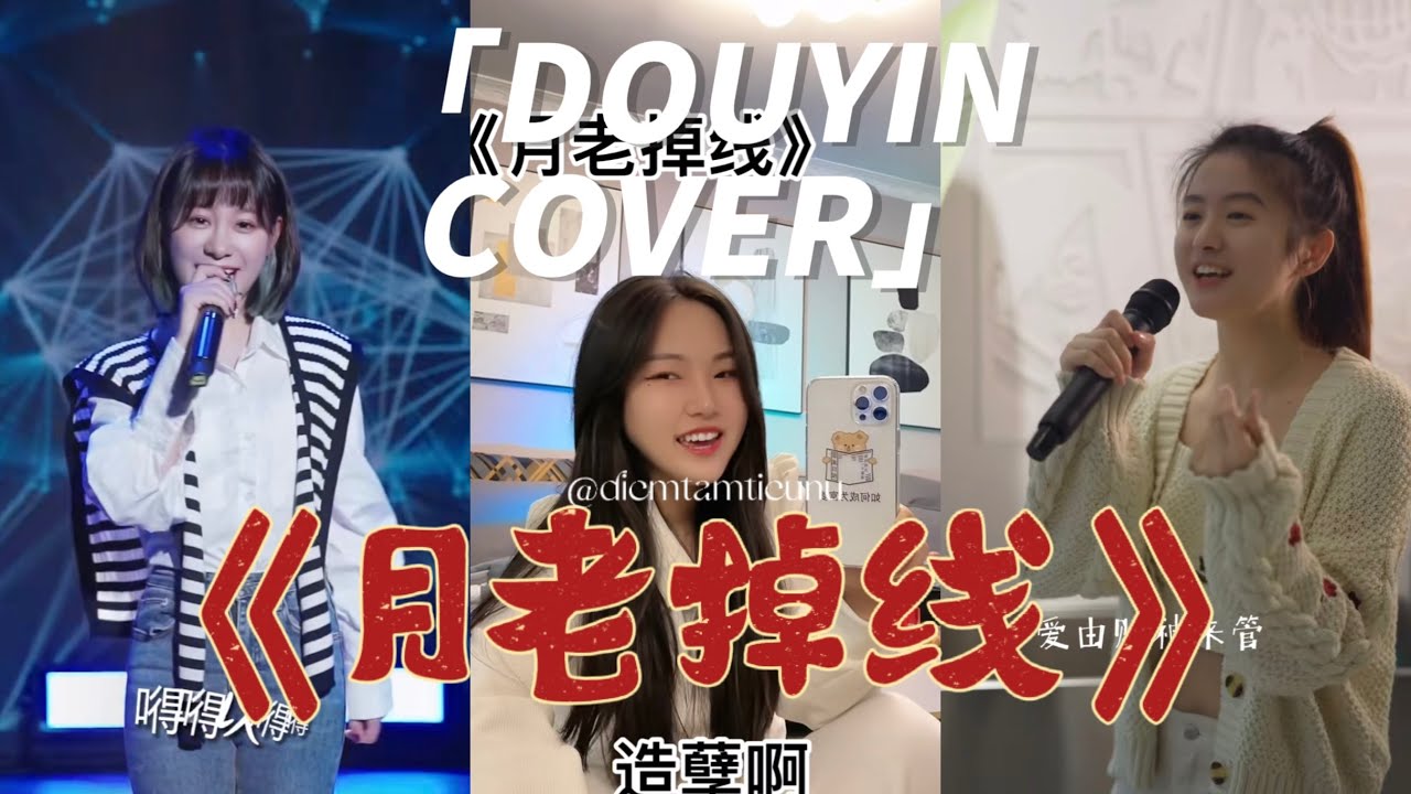 #4 [Vietsub | Douyin] Nguyệt Lão Rơi Sợi Tơ | 月老掉线 | 抖音 | Douyin Cover
