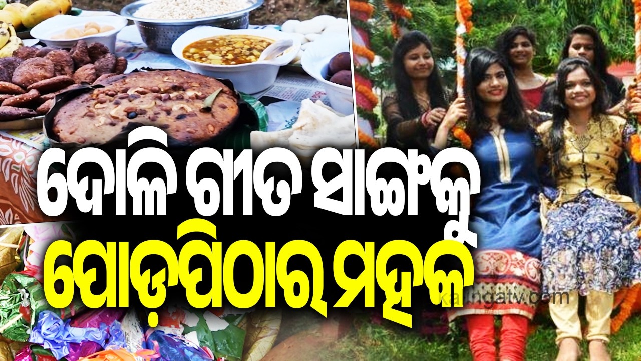 International Raja Festival Organised at Janata Maidan in Bhubaneswar || Kalinga TV