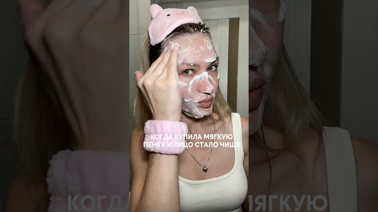Мягкая пенка для лица: 