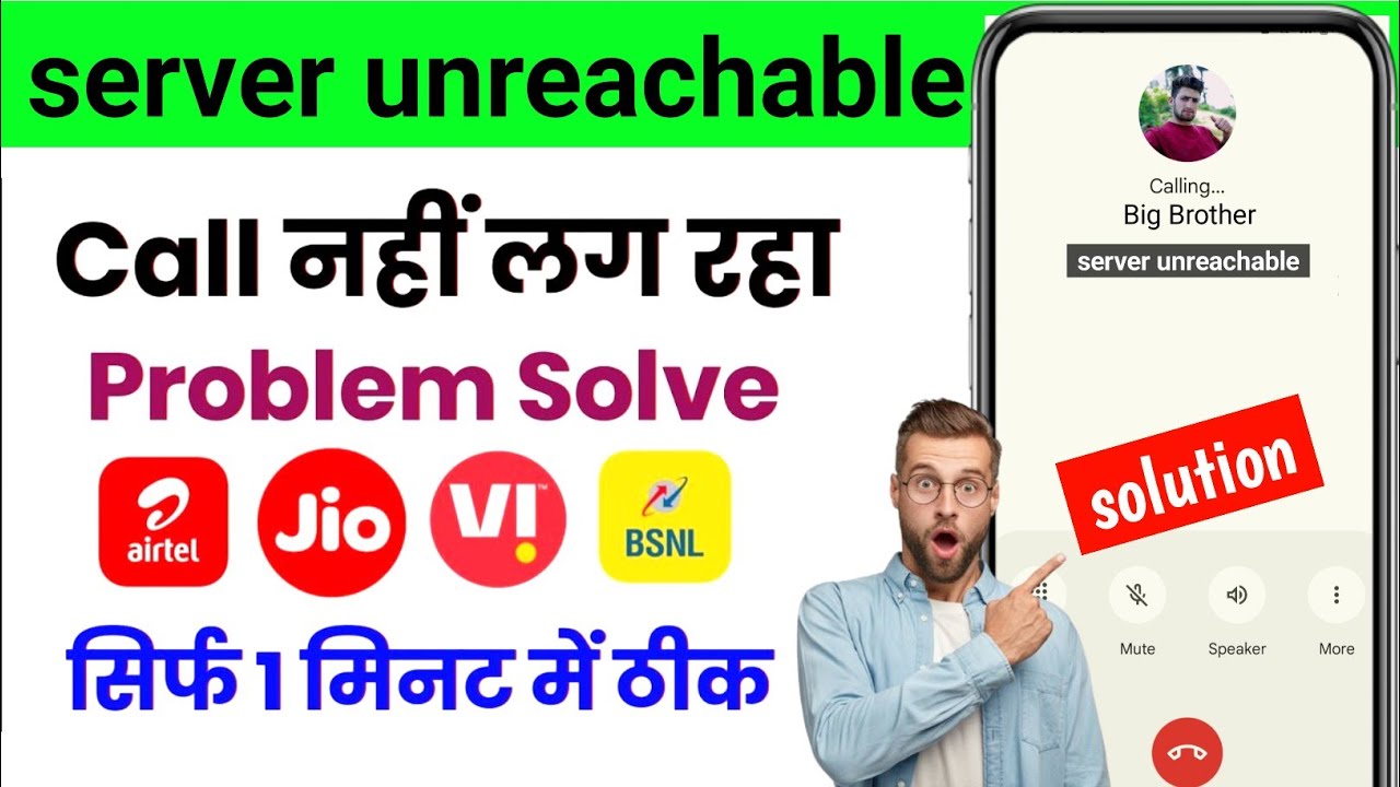 server unreachable phone call 2026 | server unreachable | how to fix server unreachable problem✅