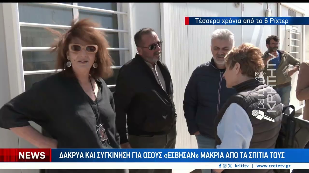 Σαν σήμερα ο μεγάλος σεισμός στο Αρκαλοχώρι