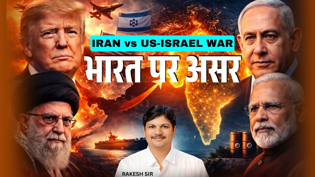 Iran vs US-Israel War 2026 | भारत पर कितना असर  ? क्या भारत में होगा सब महंगा | IMPACT ON INDIA