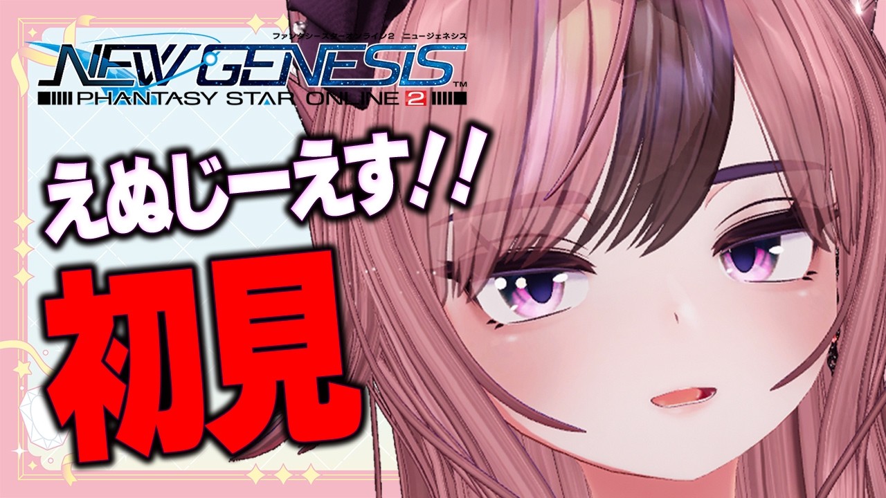 【#PSO2NGS￤SHIP4】初見🔰右も左もわからないけど楽しみたい！【#新人Vtuber】