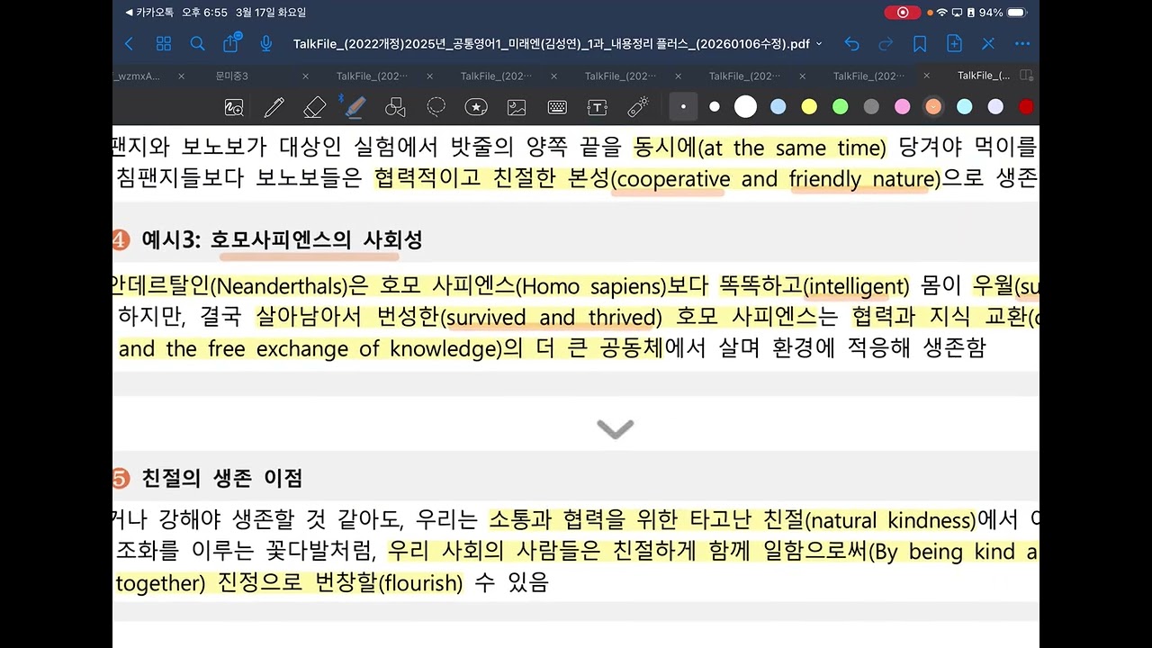 [연제고1] 공통영어 1 미래엔 1과 본문 1-2