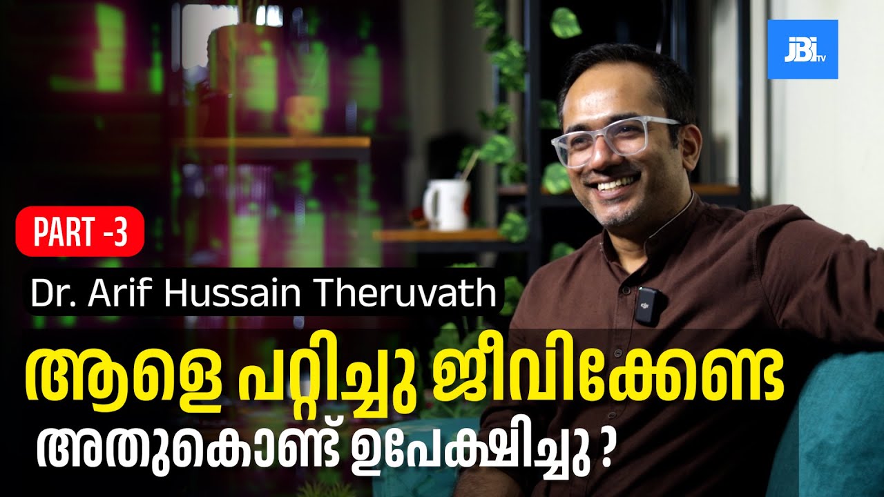 പൊതുപണം കക്കുന്ന ഹോമിയോ ഗവേഷണം, Homeopathy Exposed@ArifHussainTheruvath