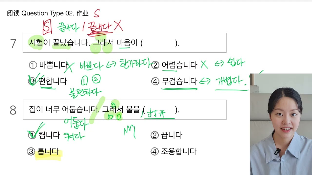 TOPIK阅读02 2作业讲解