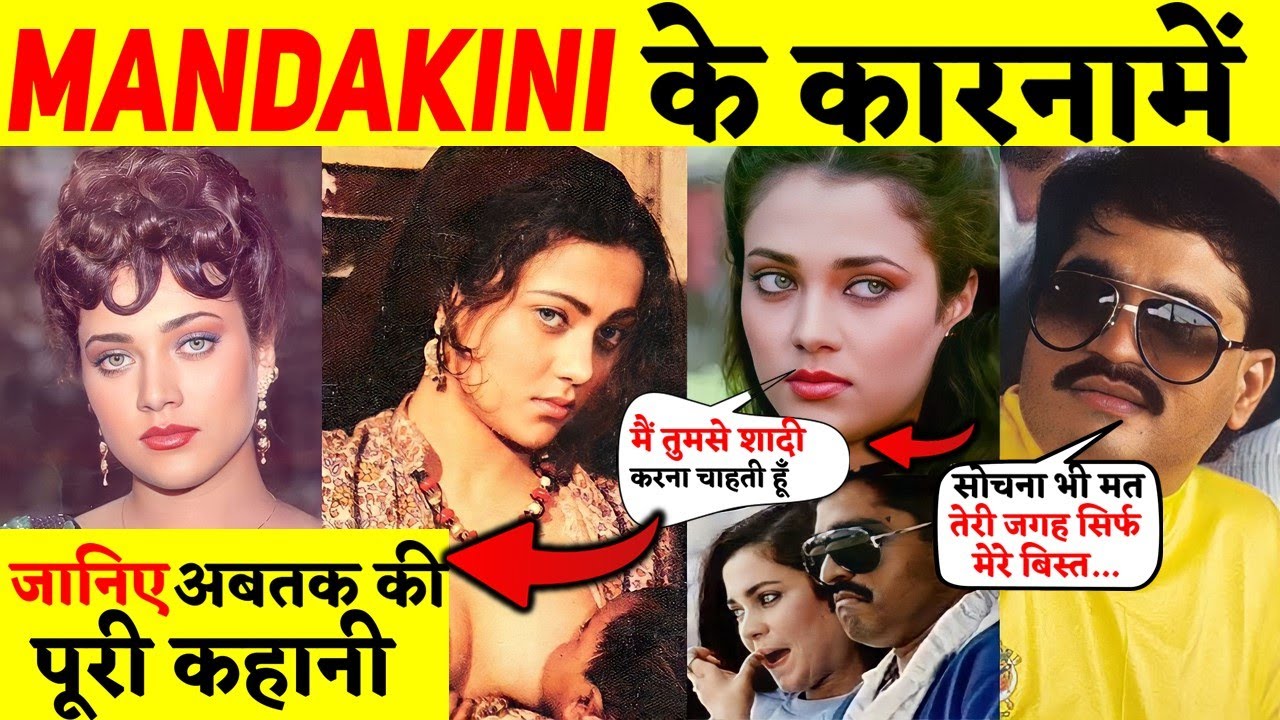 Mandakini  की सच्चाई कारनामे पूरा देश हैरान था  😨Mandakini & Dawood Ibrahim Love Story Biography