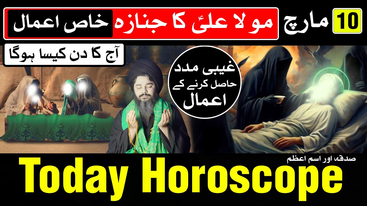 Today Horoscope 10 March 2026 | Imam Ali as Ki Shahadat | Ajj Ka Din Kaisa Hoga | Mehrban Ali