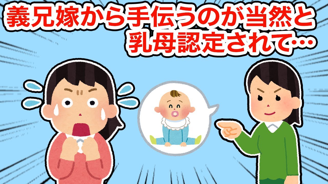 【神経わからん】義兄嫁から手伝うのが当然と乳母認定されて...【2ちゃんねる/5ちゃんねる/2chスレ】