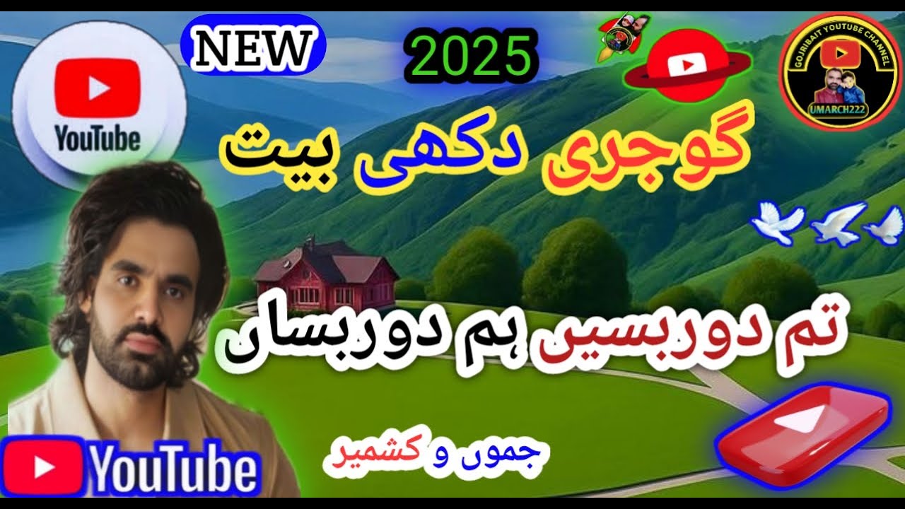 Gojri Dukhi Song New Gojri Pahari Dukhi Song kashmir sufiyana Kalam umarch222 gojribait Pahadi Geet
