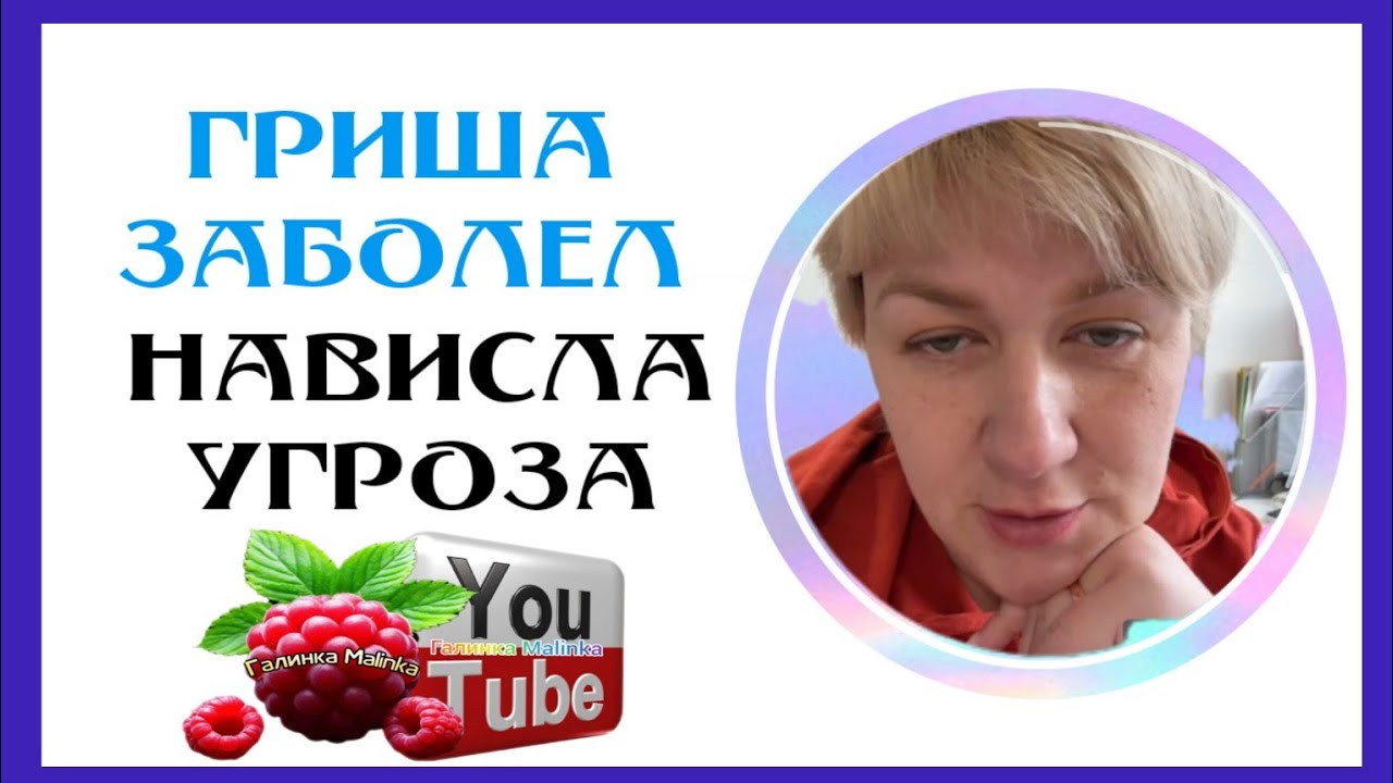 Деревенский дневник /Гриша заболел /Нависла угроза /Обзор /Мать-героиня /Леля Побируха / Быкова 