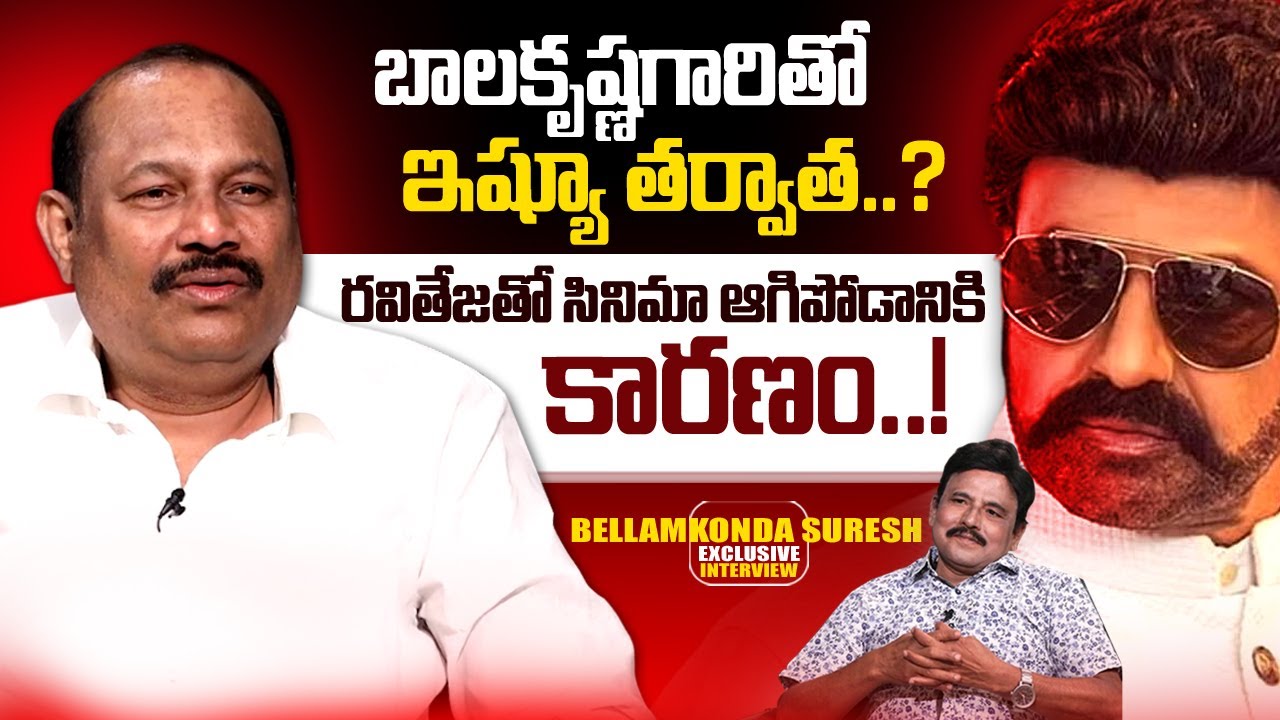 Bellamkonda Suresh about Balakrishna | Sr Journalist Prabhu | SumanTV Telugu