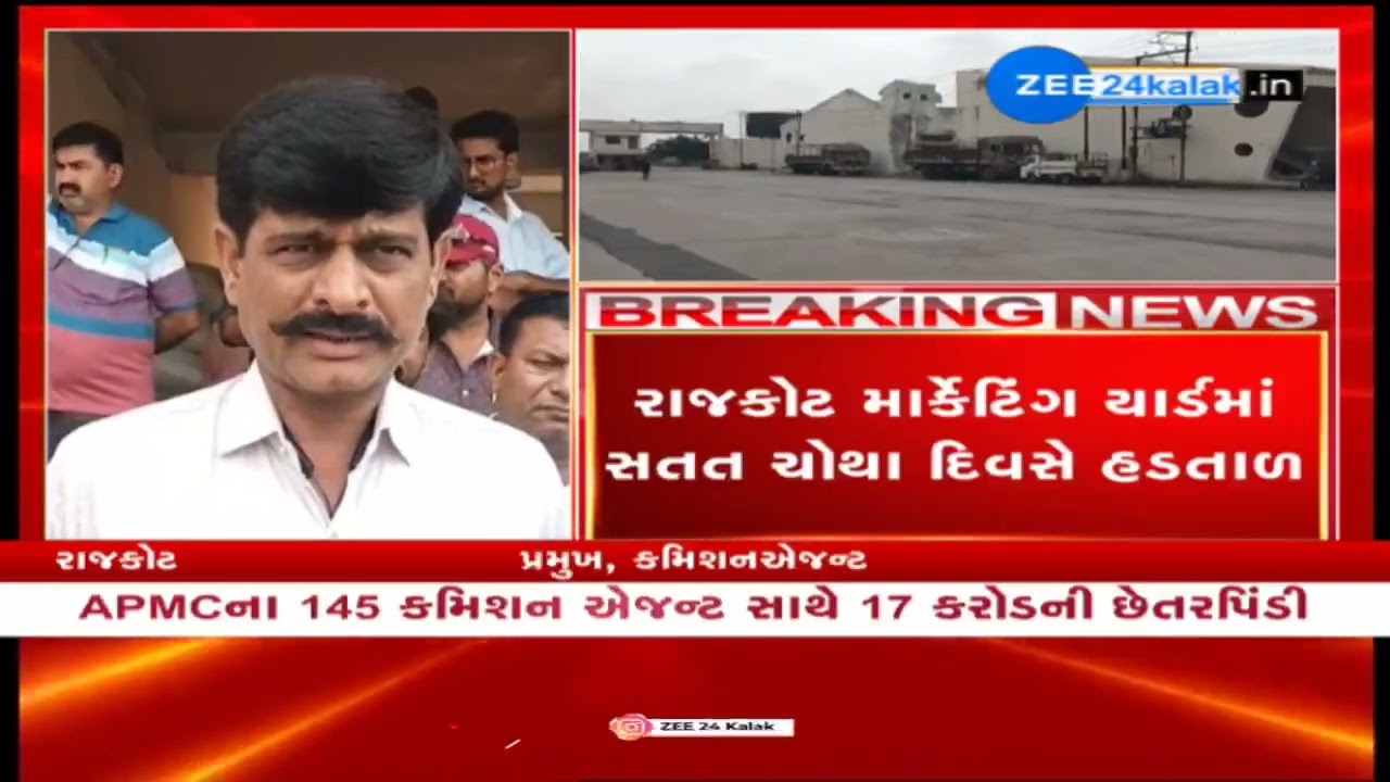 APMC Scam: Traders in Rajkot Market Yard observe 4th day of strike,  disrupting market activities
