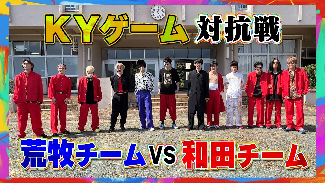 【対抗戦】若手舞台俳優とKYゲームをやったら空気読めない人が多すぎた＜石川凌雅・木津つばさ・永田聖一朗・廣野凌大・福澤侑・増子敦貴 参戦！＞