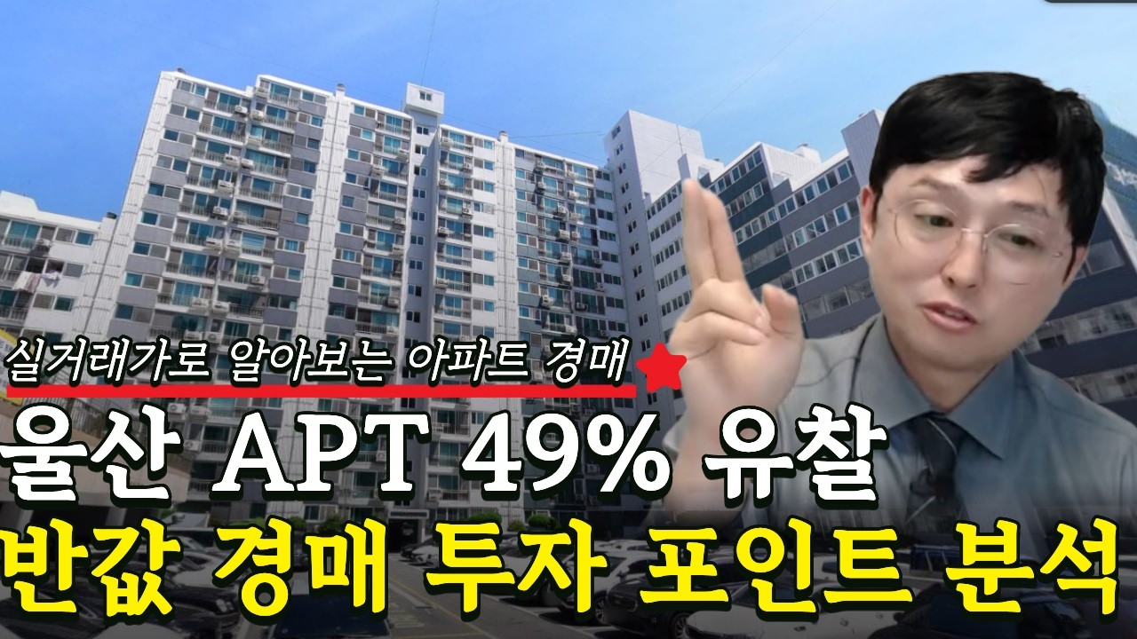 대법원경매 울산,평택,부산 반값 아파트