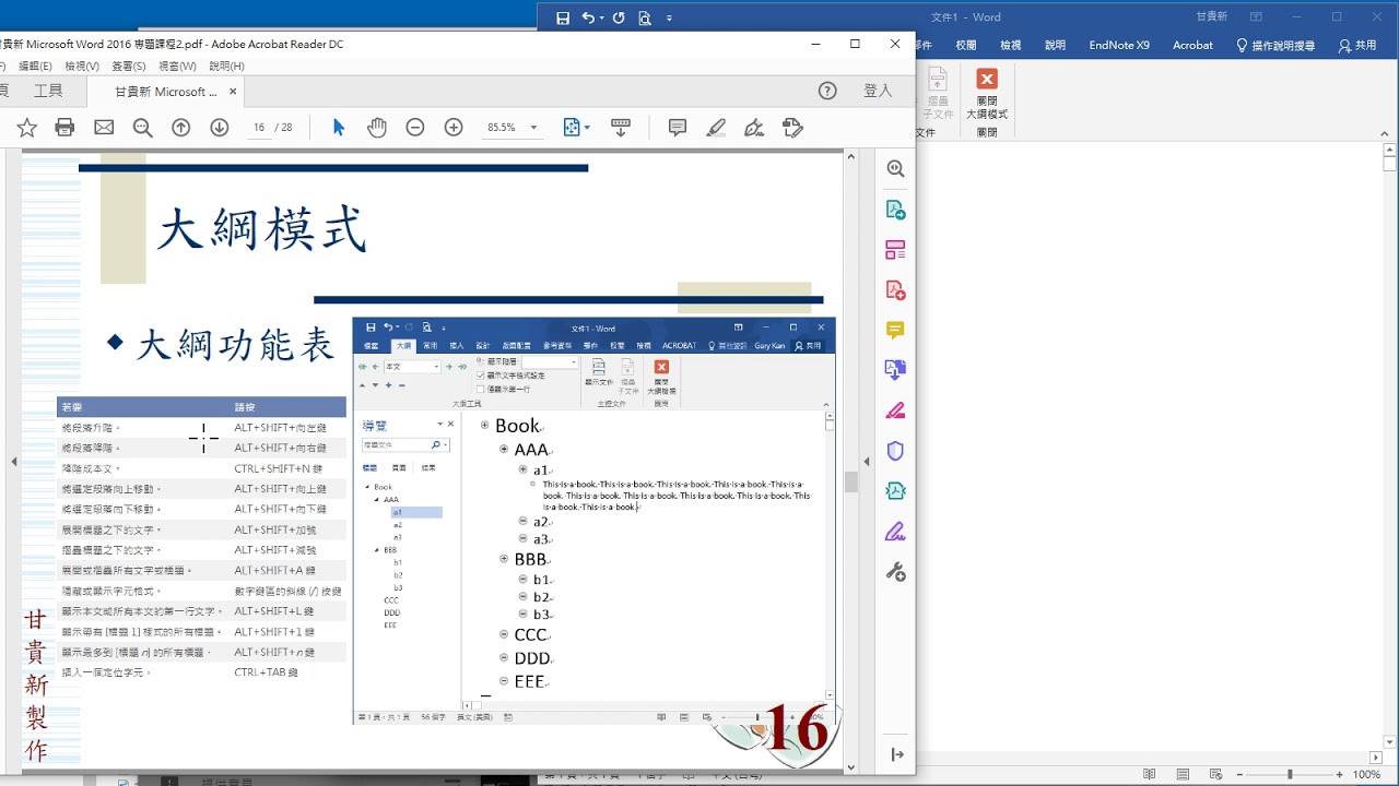 20201022 Word 2019 16 大綱模式