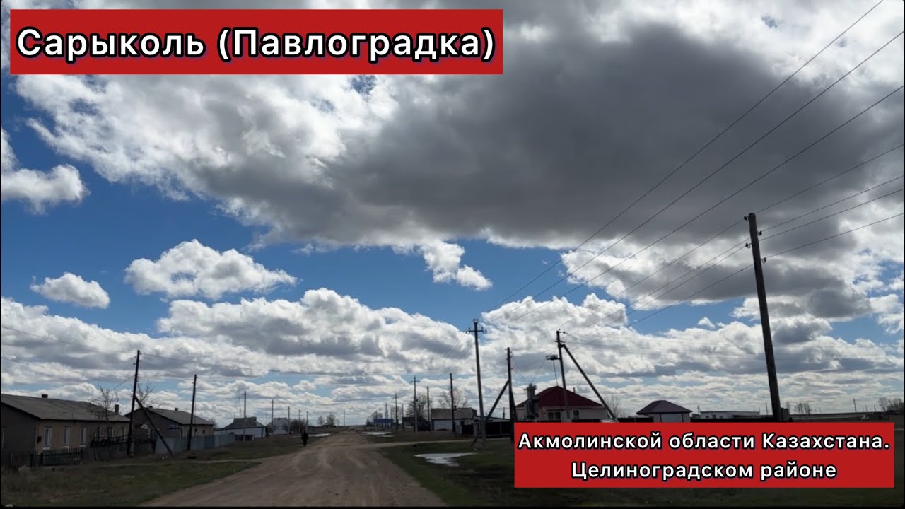 Сарыколь (Павлоградка) &mdash; аул в Целиноградском районе Акмолинской области Казахстана.