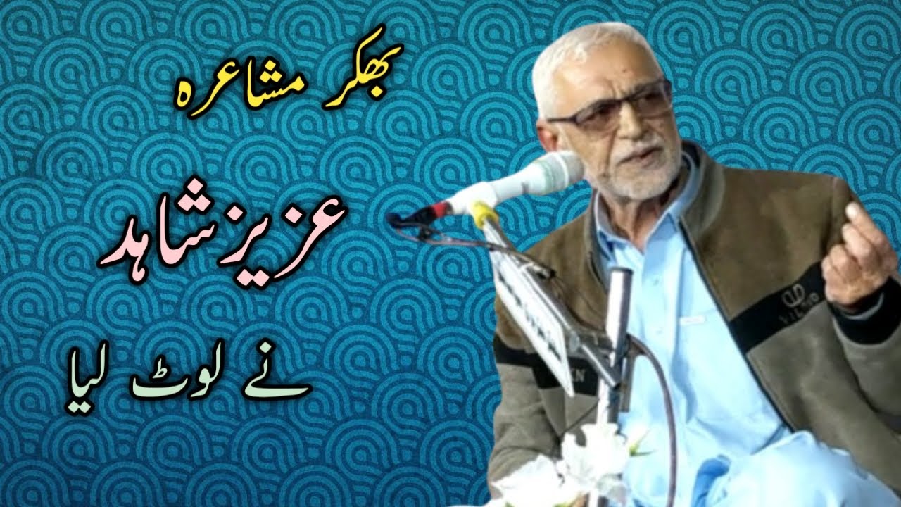 Aziz Shahid&ndash; Legendary Saraiki Poetry | Grand Mushaira Bhakkar 2025 | Bazm e Asghar