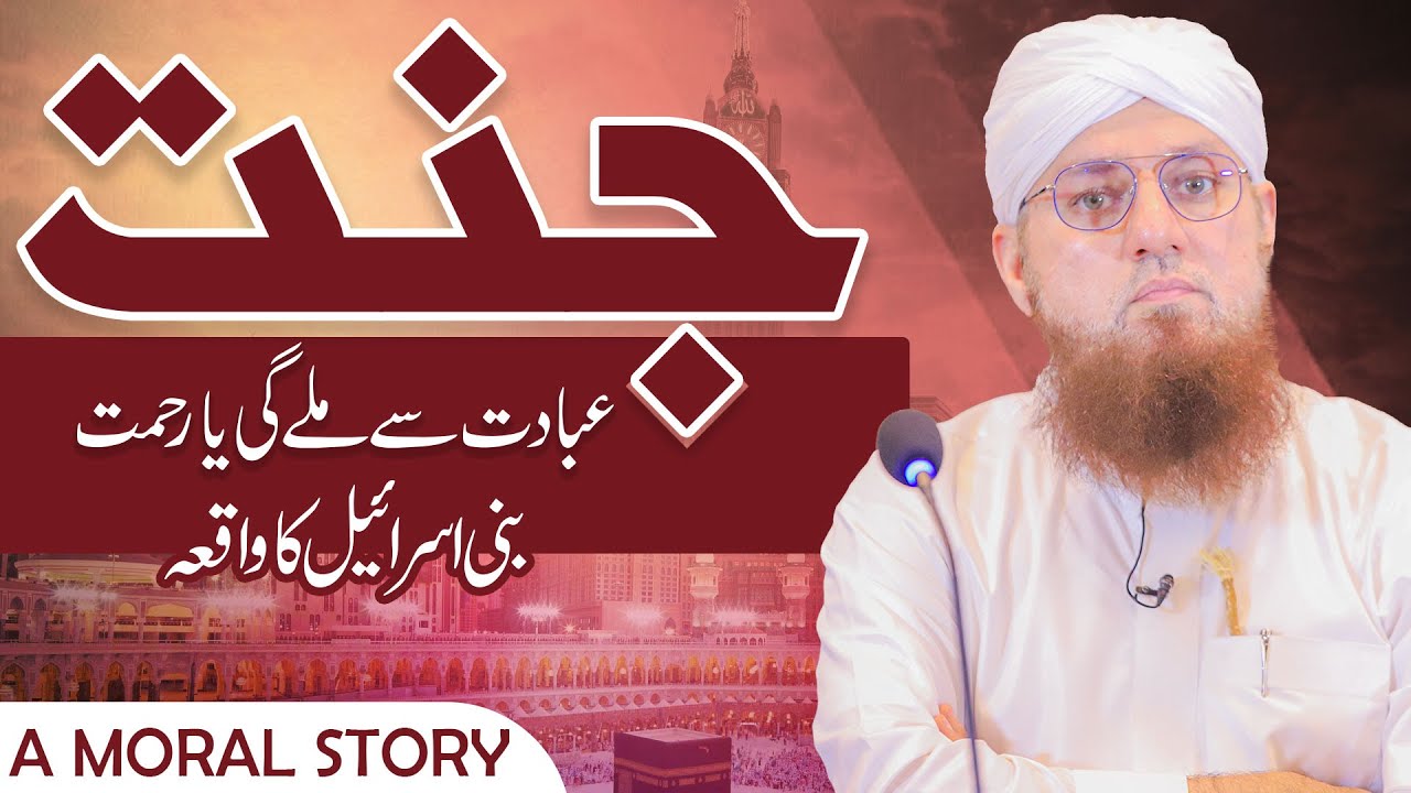 Aik Allah Ka Wali Aur 500 Saal Ibadat | Bani Israil Ka Waqia | Abdul Habib Attari | Moral Story