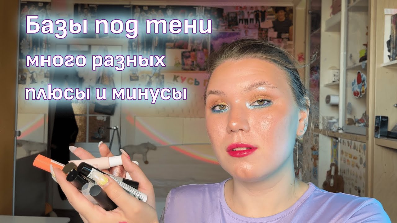 Все базы под тени | Лучшая база под тени для жирного века | Белые базы, клей для глиттера