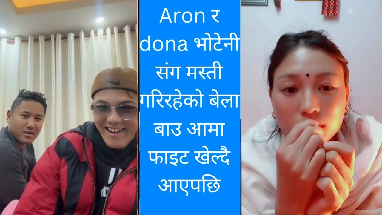 Aron Dona भोटेनि संग मस्ती मा यता बाउ आमा भने फा*इट खेल्दै त्यही आए पछि यस्तो भयो। Aron thapa 