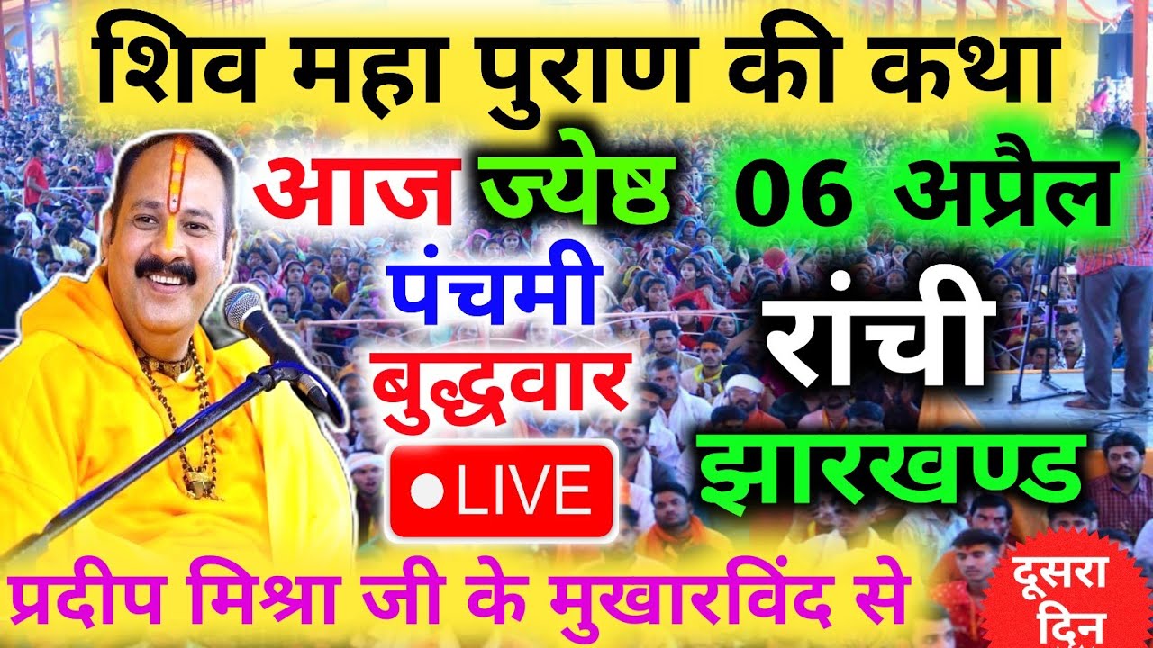 Live🔴 30 जनवरी | आज की शिव महापुराण कथा | पंडित प्रदीप जी मिश्रा सीहोरवाले | कुंभ, प्रयागराज