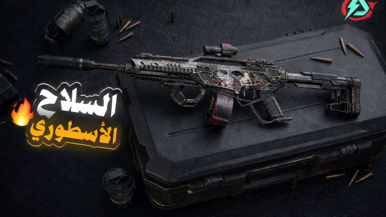 السلاح المجنــ ـنون 😳❗️Garena delta force