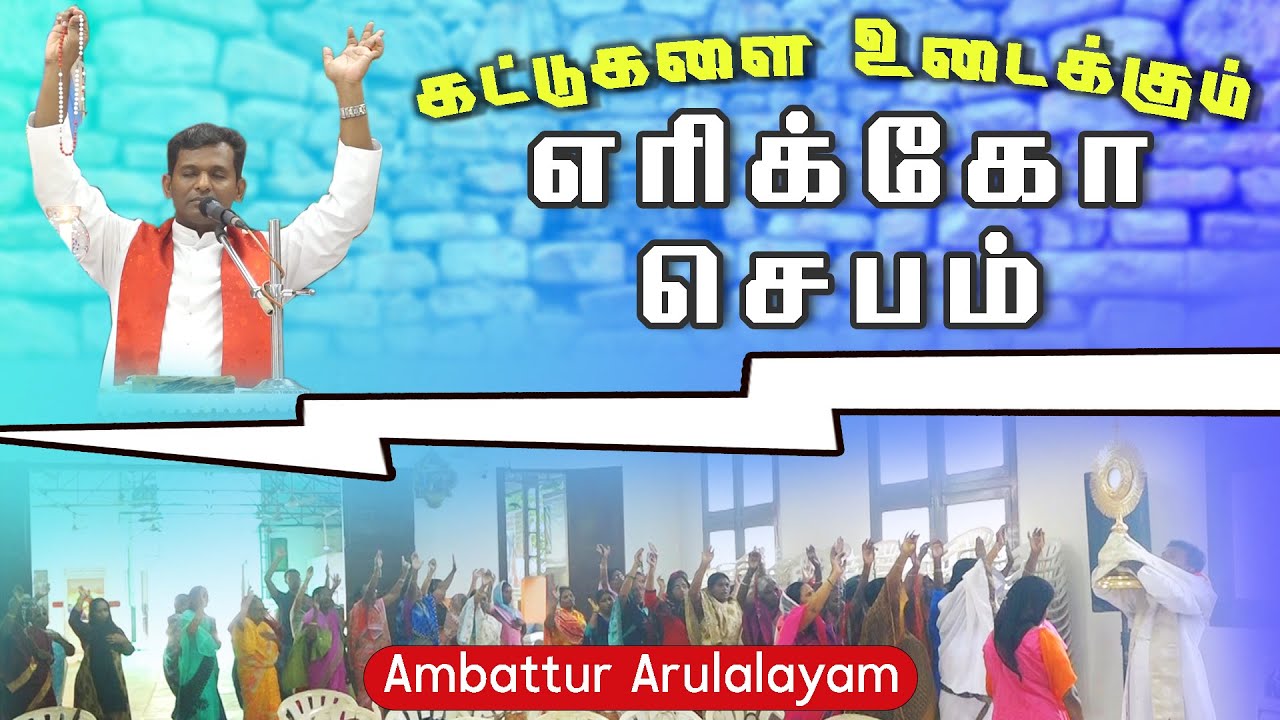 Jericho Prayer | Fr. Varghese VC Elavur | Fr. William John Bosco VC | Ambattur Arulalayam 15.09.2023